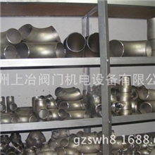供应304/316不锈钢焊接管件/冲压弯头/焊接三通/大小头/四通/翻边