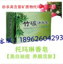 托玛琳活性能量皂电气石竹炭香皂肥皂沐浴皂托玛琳竹炭皂