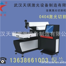 供应高精度0303激光切割机，激光切割机，切割机