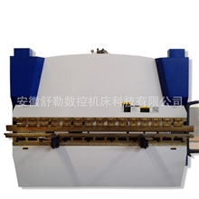 【安徽舒勒】厂家直销数控/液压折弯机型号齐全售后有保障