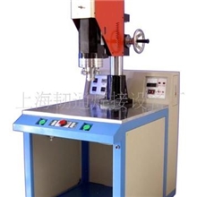 供应大功率塑料焊接机