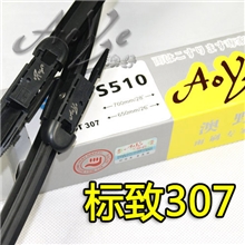 标致307无骨雨刮片307专用无骨雨刮器无骨雨刷片生产公司