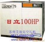 供应进口低噪音环保优质日立螺杆式空压机，日立螺杆式空压机代理
