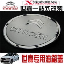 标致308起亚K3雪铁龙新世嘉雪佛兰福克斯油箱盖贴不锈钢亮片