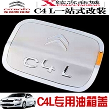续念车品各种油箱盖贴福特大众雪佛兰雪铁龙C4L不锈钢油箱盖贴