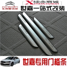 雪铁龙12款新世嘉迎宾踏板门坎条门槛条世嘉专用内踏板二三厢改装