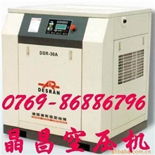 德斯兰螺杆机空压机/德斯兰DSR-20A螺杆机/螺杆式空压机/空压机
