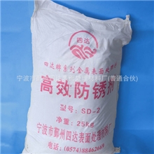 供应四达牌SD-2高效防锈剂钢铁防锈粉