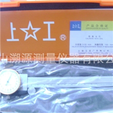 正宗防伪上工带表卡尺0-150/0.02