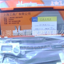 正宗防伪上工数显卡尺0-150/0.010-6''/0.0005''