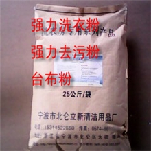 批发供应洗衣房强力洗衣粉台布粉厂家生产直销各类水洗耗材
