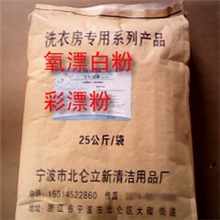 批发供应洗衣房氧漂白粉彩漂粉厂家直销各类水洗耗材