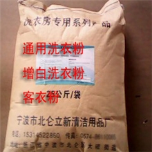 批发供应洗衣房通用洗衣粉增白洗衣粉客衣粉