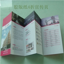 彩页、折页、海报、宣传画册、包装印刷