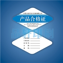 吊牌、合格证印刷、印刷