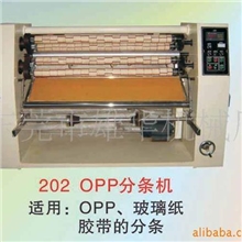BOPP分条机、高速分条机、胶纸分条机