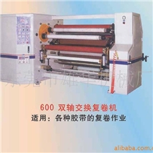 保护膜复卷机、双轴自动换卷复卷机