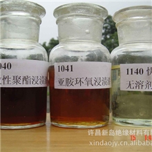 1042亚胺环氧绝缘浸渍漆