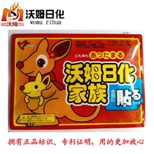 暖宝宝厂家沃姆暖身贴热贴保暖贴暧宝宝发热贴暖贴正品批发