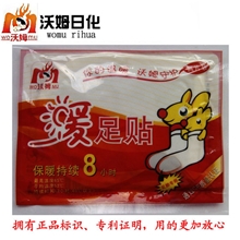 沃姆日用品厂家直销发热贴袋鼠正品足贴暖足贴批发冬季保暖