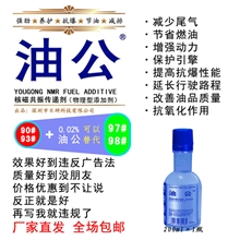 供应油公/一切燃油机械引擎清洁剂/发动机深度保养/强力排积碳