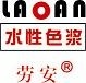 高日晒牢度的印花色浆,水性涂料色浆