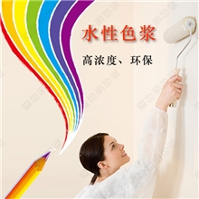 水性色浆印花色浆环保色浆水性漆色浆水性色膏样品索取