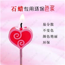 石蜡色浆蜡烛色浆石蜡色精蜡烛颜料石蜡染料样品索取