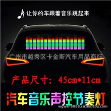 新款汽车音乐灯节奏灯LED装饰声控灯冷光音频灯45*11厂家直批