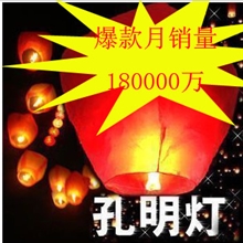 许愿灯批发阻燃出口外贸孔明灯天灯孔明灯厂家直销全网最底价