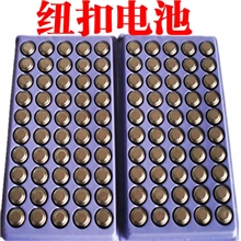 小夜灯专用纽扣电池电子AG13多款小夜灯专用单个价（100一盒）