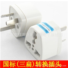 英规转换插头三扁国标转换插头旅行插头万能插头转换插座