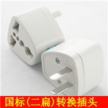 美规转换插头旅游万能转换插头国标转换器/美标转换插座二扁