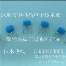 陶瓷晶振供应|兰色三脚陶振|ZTT8.0MT|三脚l蓝色正品陶振8.0M