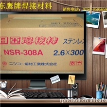 供应日亚不锈钢焊条NSR308A