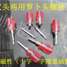迷你两用萝卜头螺丝刀小萝卜头双头起子一字十字通用