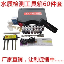 水质检测工具箱tds水质测试笔电解器余氯ph试剂导电笔新套装