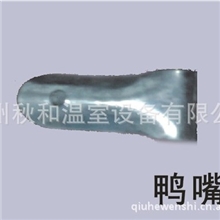 杭州大棚配件【鸭嘴片】22#&mdash;25#通用型余杭塑料大棚