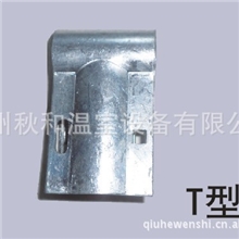 【T型卡22#】杭州大棚配件余杭温室配件