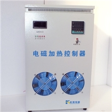 大功率电磁加热器高效节能