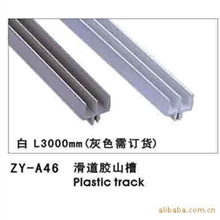 展览器材配件，器材配件,扁铝滑道,玻璃山槽