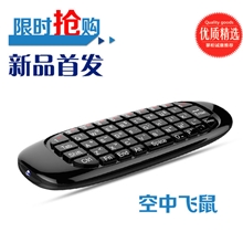 独家私模飞鼠空中鼠标+无线键盘+3D体感手柄+安卓遥控器手感好