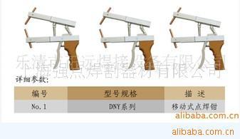 供应移动式点焊钳，点焊机配件