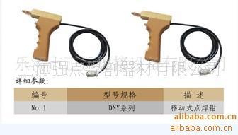 供应移动式点焊钳