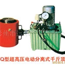 供应超高压电动分离式千斤顶/分离式液压千斤顶/电动千斤顶