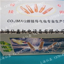 【上海仙鑫】导电嘴45&times;1.0紫铜导电咀