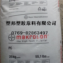 专业供应销售阻燃级PC2665德国拜耳标准产品