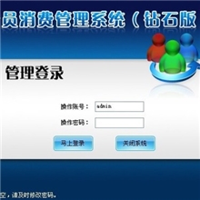 会员卡系统连锁版/会员软件网络版/会员软件/会员积分软件/软件