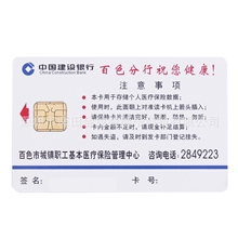 长期大量供应IC芯片卡接触性IC卡深圳最便宜的厂家