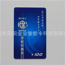 厂家直销PVC充值卡，储值卡，积分卡各种PVC材质充值卡